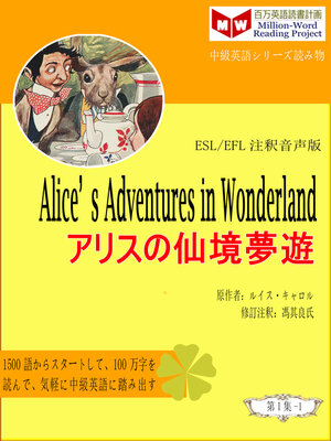 cover image of Alice's Adventures in Wonderland アリスの仙境夢遊 (ESL/EFL注釈音声版)